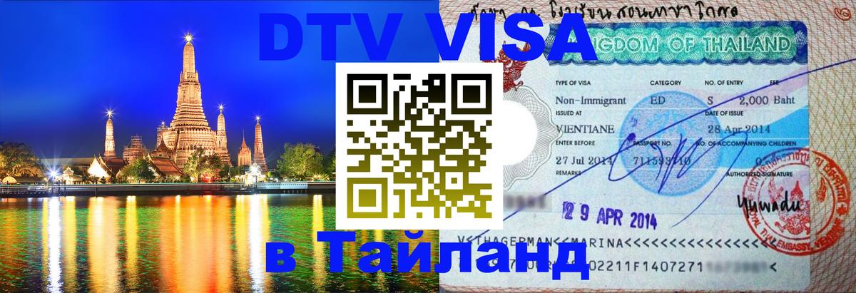 Сколько стоит DTV виза — актуальные цены, оформление даже без документов - Уфа 